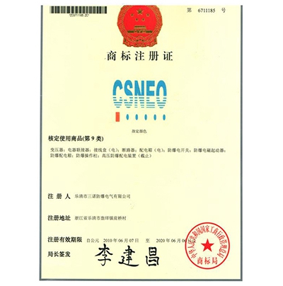 商標(biāo)注冊(cè)證